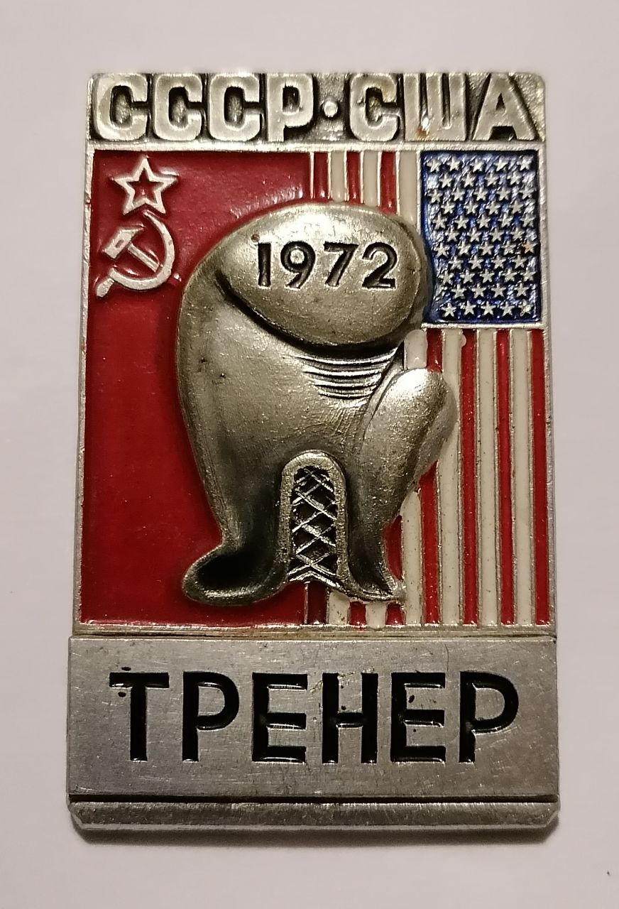 1972 USSR–USA Amateur Boxing Dual Match Coach Badge