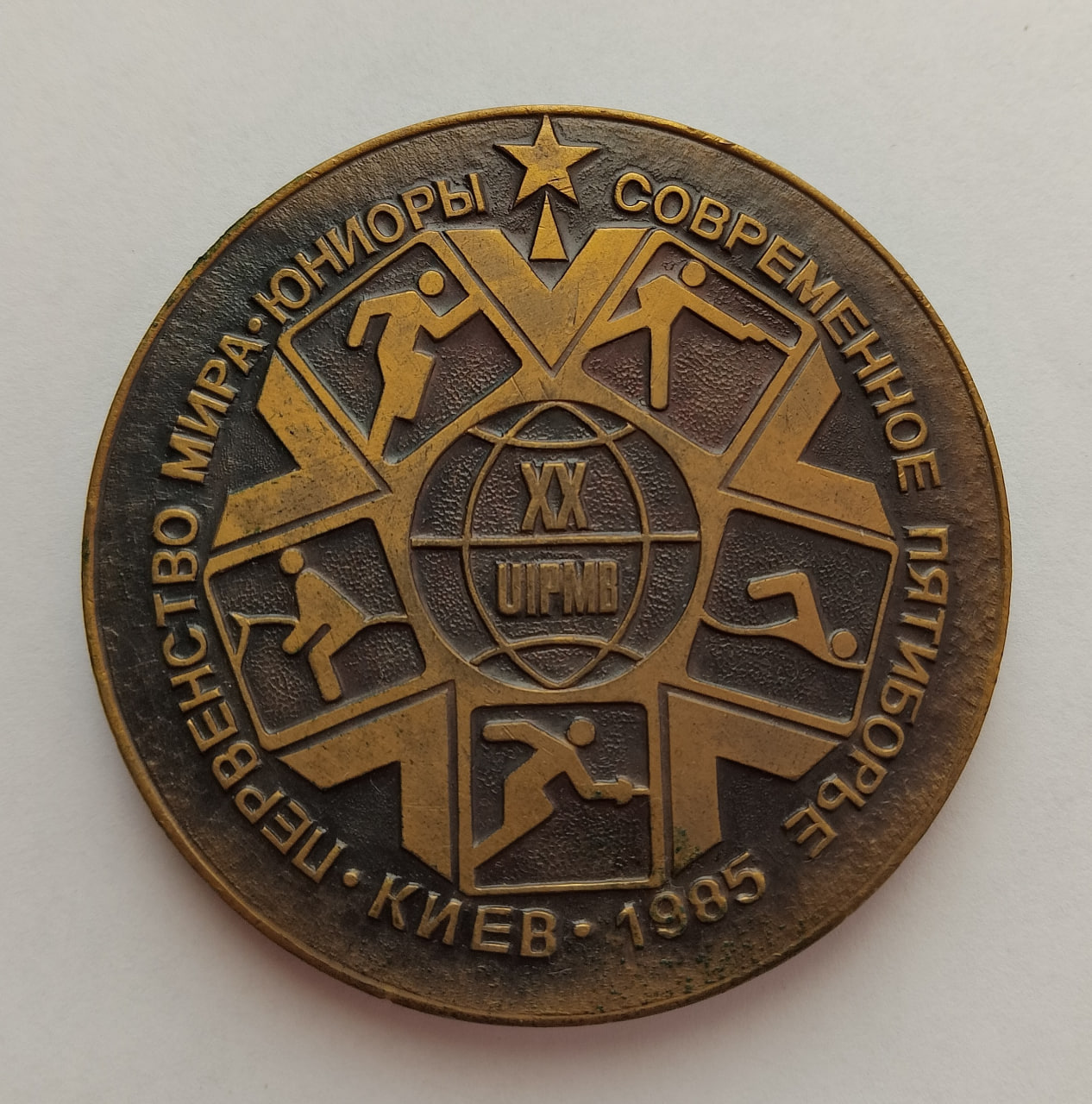 1985 World Junior Modern Pentathlon Championships Participation Medal