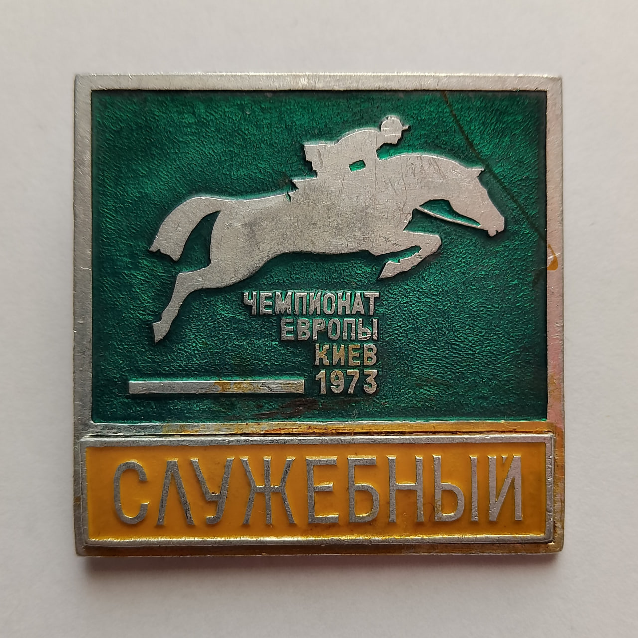 1973 European Eventing Championships Official Badge